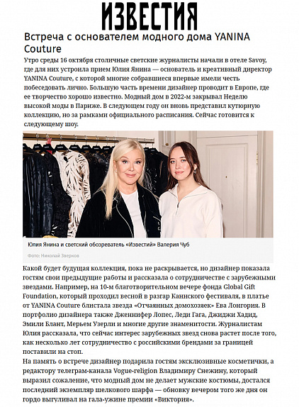 ИЗВЕСТИЯ october 2024