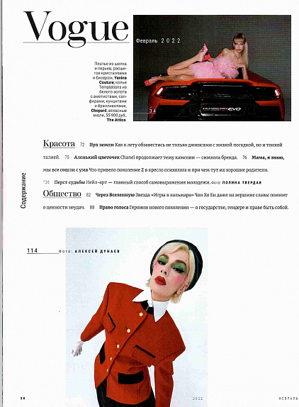Vogue January 2022