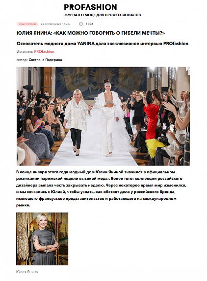 PROfashion ЮЛИЯ ЯНИНА: «КАК МОЖНО ГОВОРИТЬ О ГИБЕЛИ МЕЧТЫ?» APRIL 2022